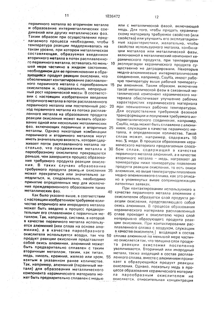 Способ получения металлокерамической массы (патент 1836472)