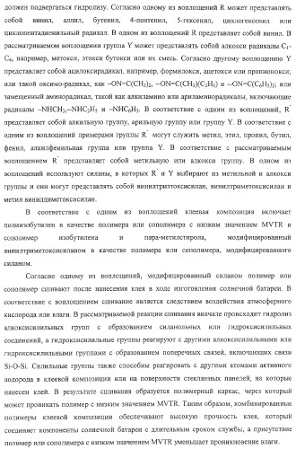 Солнечная батарея, включающая клеевую композицию с низкой скоростью проницаемости водяных паров (варианты), и способ ее изготовления (патент 2316847)