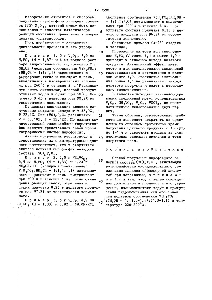 Способ получения пирофосфата ванадила (патент 1409590)