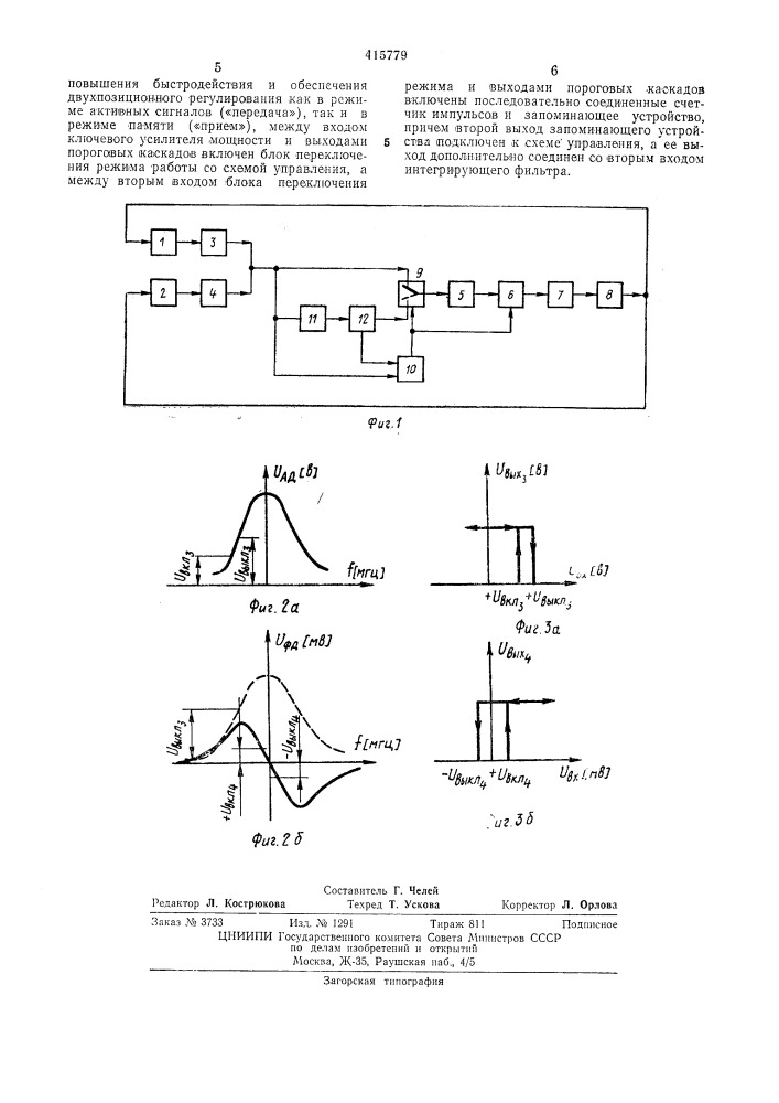 Устройство для автоматической настройки колебательного контура (патент 415779)