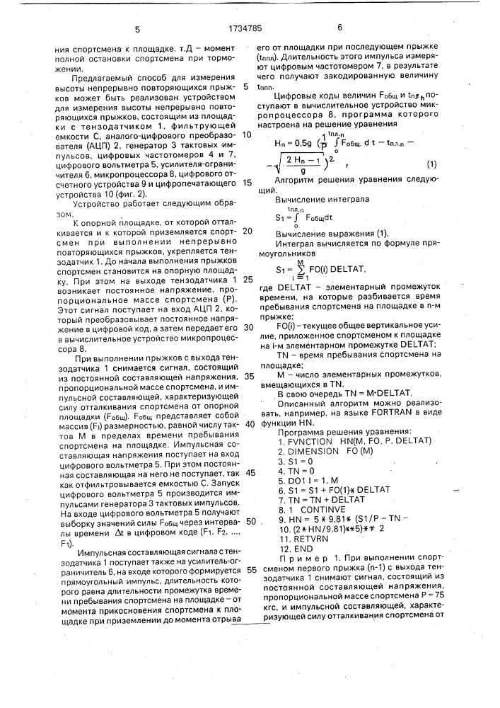 Способ определения высоты прыжка (патент 1734785)