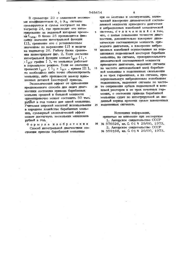 Способ интегральной диагностики состояния привода барабанной мельницы (патент 948454)