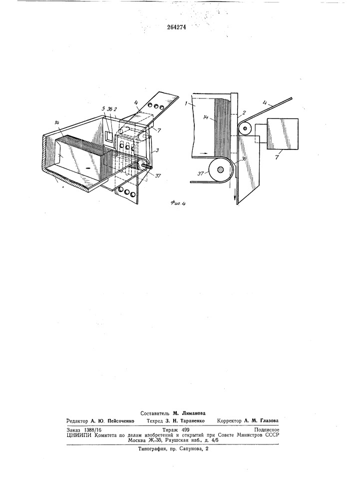 Устройство для сортировки почтовой корреспонденции (патент 264274)