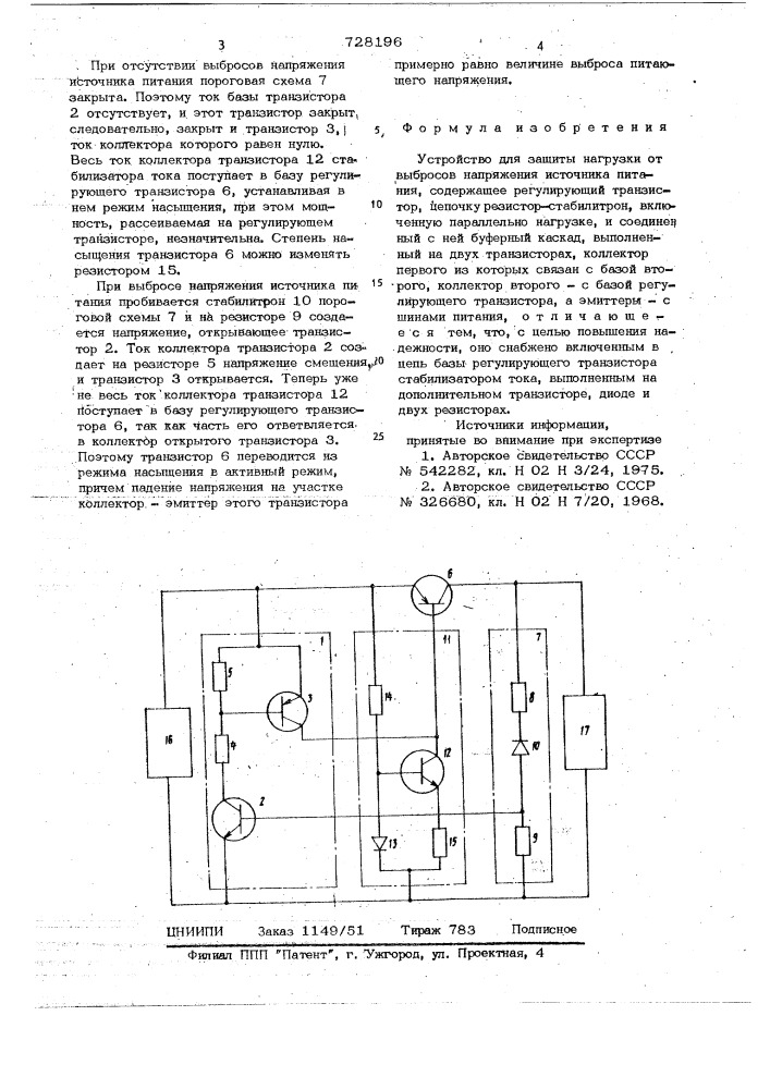 Устройство для защиты нагрузки от выбросов напряжения источника питания (патент 728196)