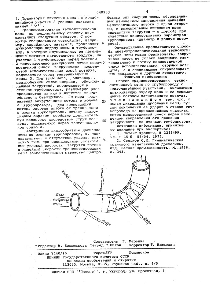 Способ транспортирования технологической щепы по трубопроводу с криволинейными участками (патент 640933)