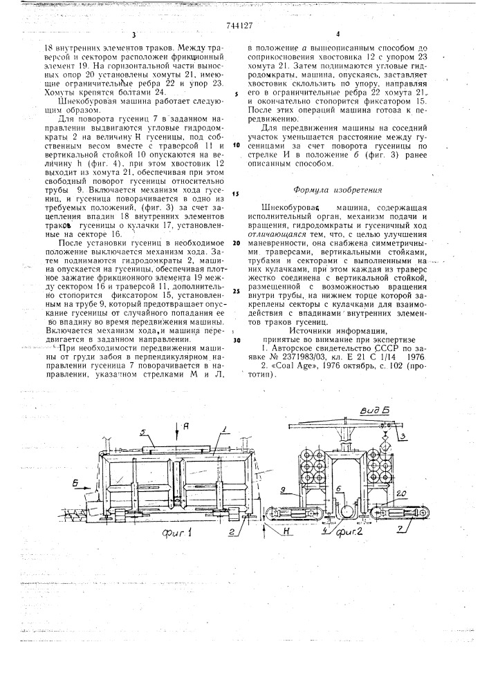 Шнекобуровая машина (патент 744127)