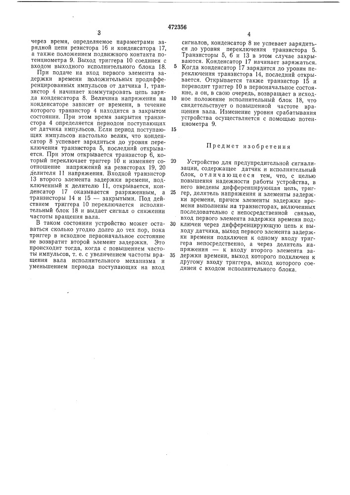 Устройство для предупредительной сигнализации (патент 472356)