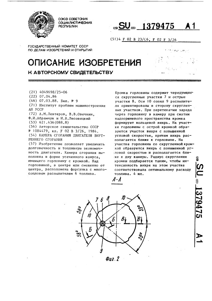 Камера сгорания двигателя внутреннего сгорания (патент 1379475)