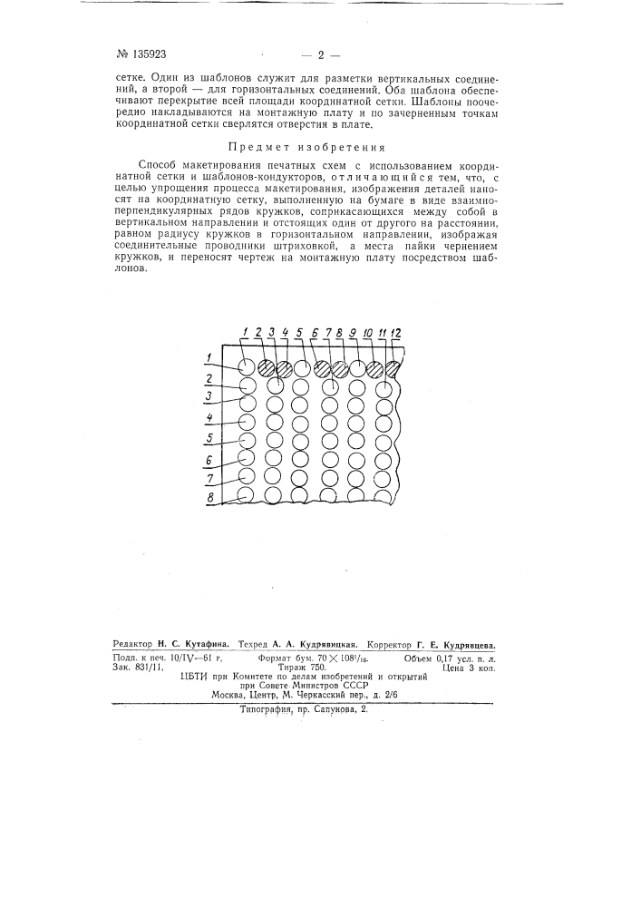 Способ макетирования печатных схем (патент 135923)