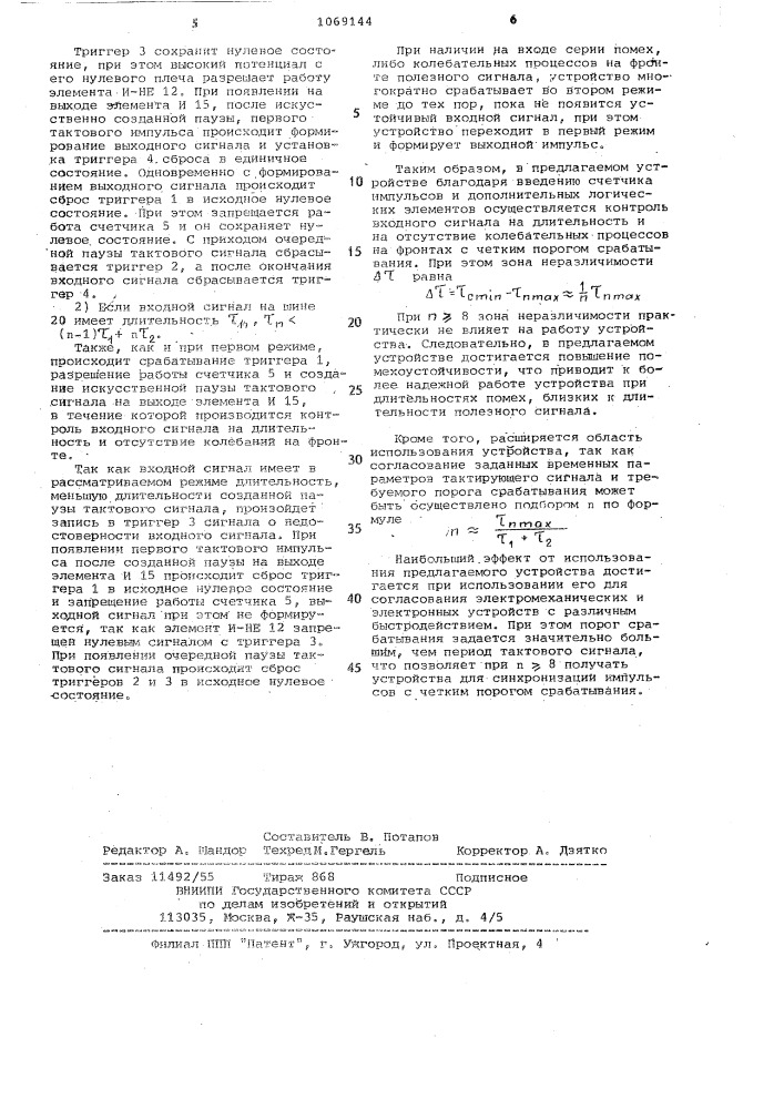 Устройство для синхронизации сигналов (патент 1069144)