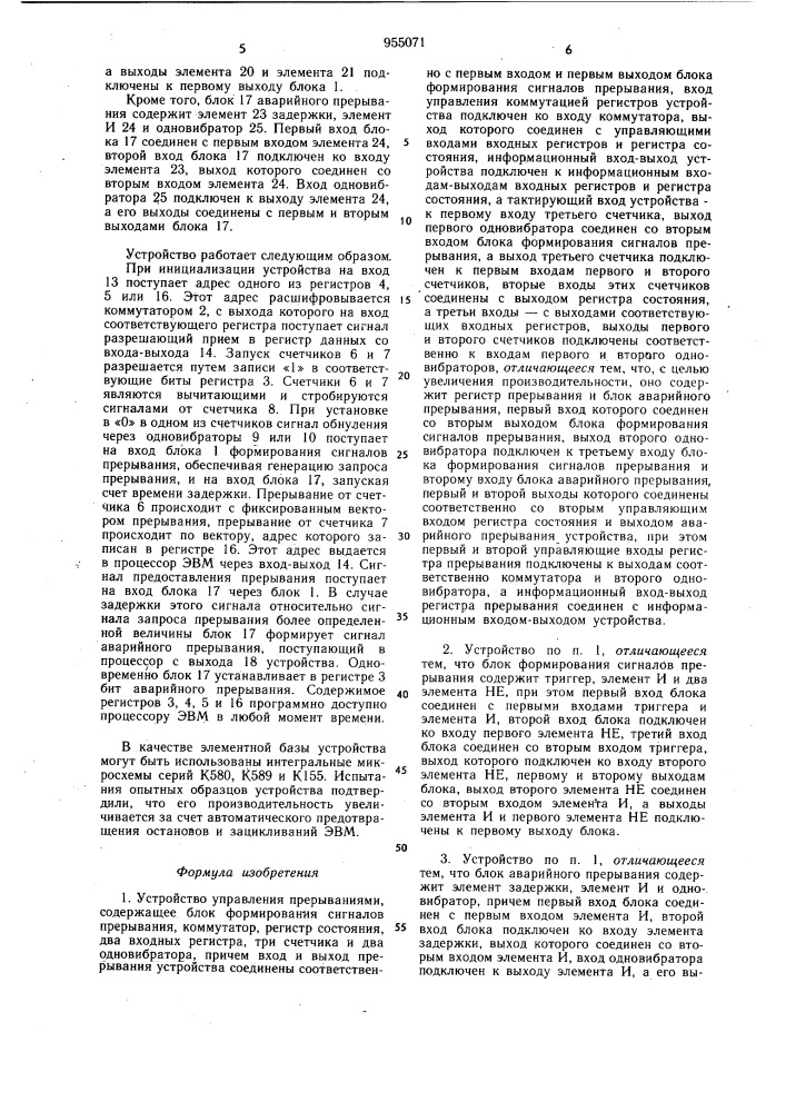 Устройство управления прерываниями (патент 955071)
