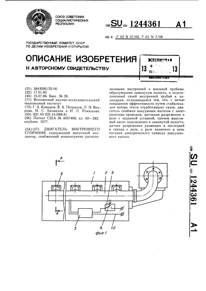 Двигатель внутреннего сгорания (патент 1244361)