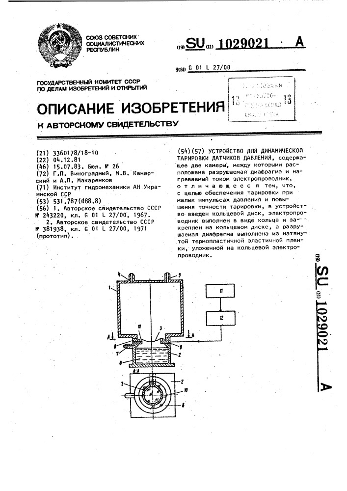 Устройство для динамической тарировки датчиков давления (патент 1029021)