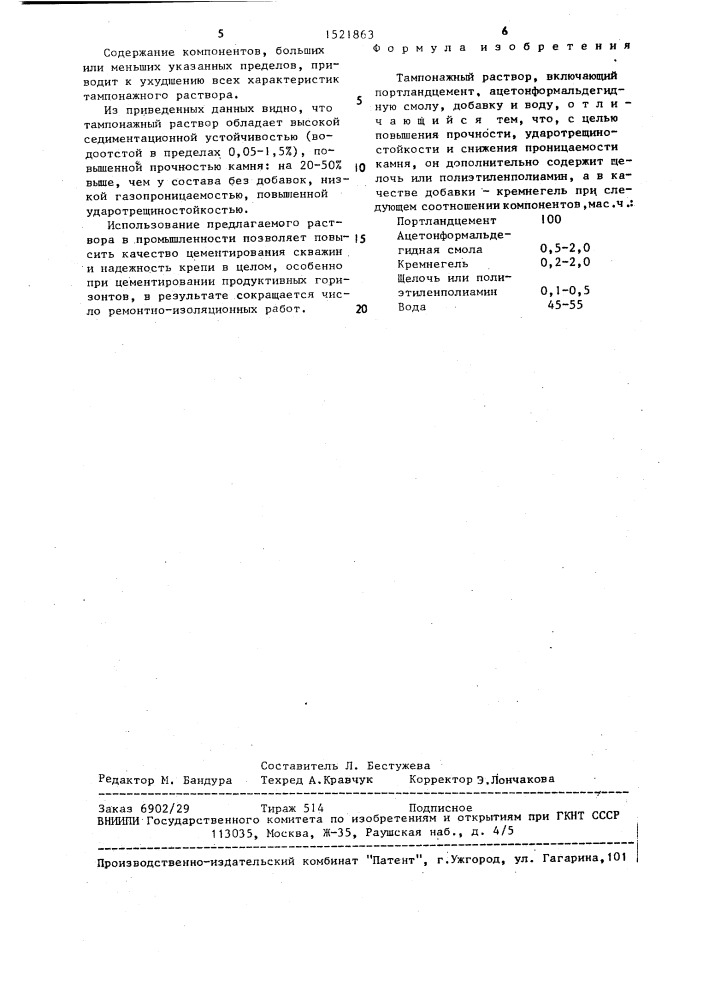 Тампонажный раствор (патент 1521863)