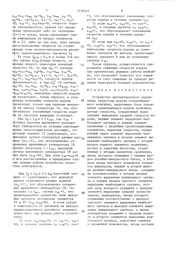 Устройство автоматического управления скоростью подачи угледобывающего комбайна (патент 1518511)