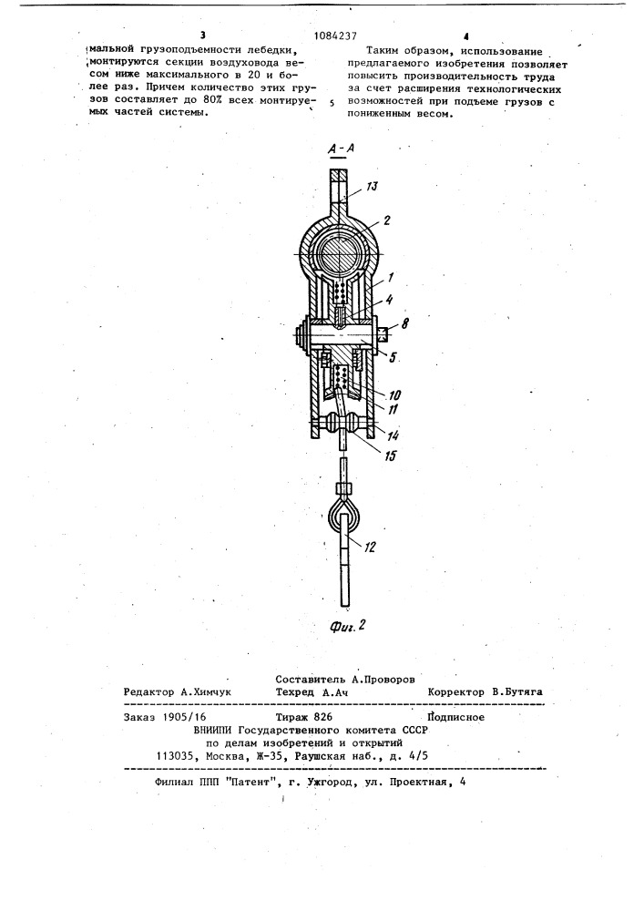 Ручная лебедка (патент 1084237)