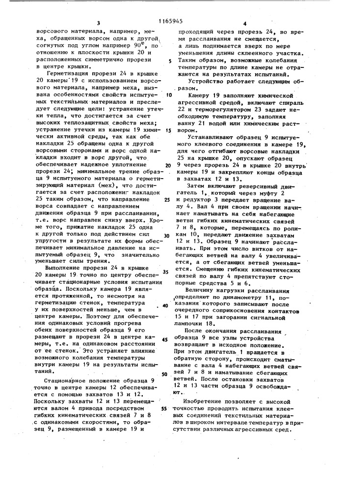 Устройство для испытания клеевых соединений на адгезию (патент 1165945)