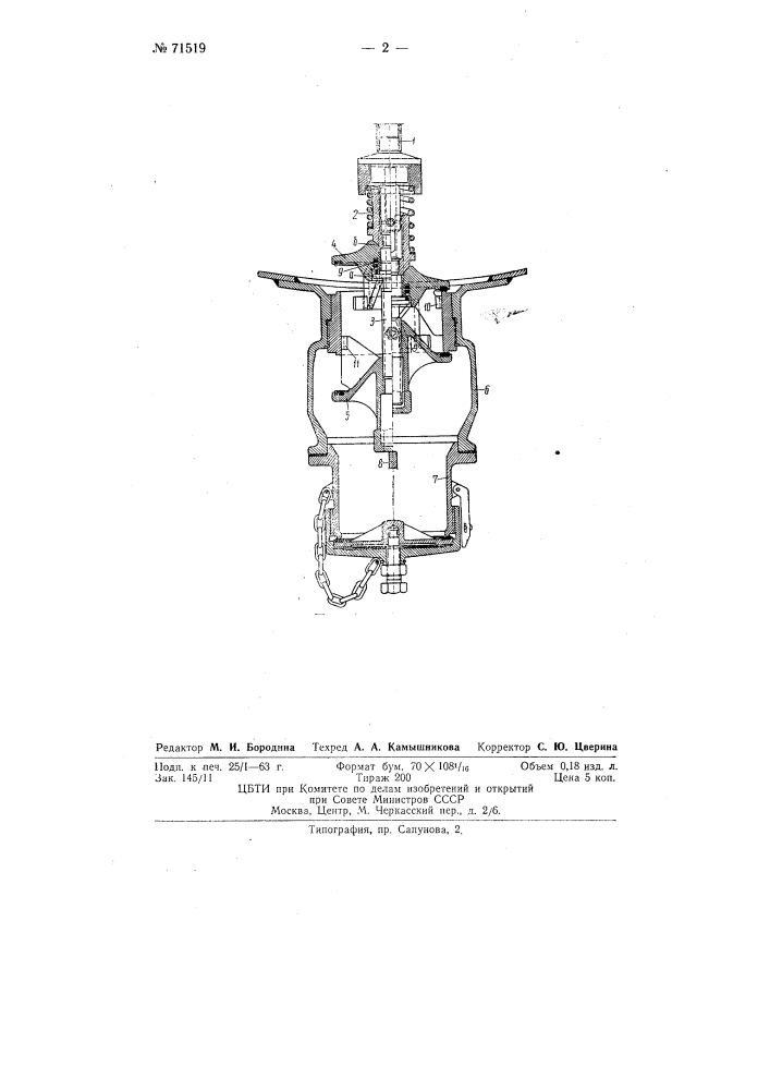 Сливной прибор для цистерн (патент 71519)