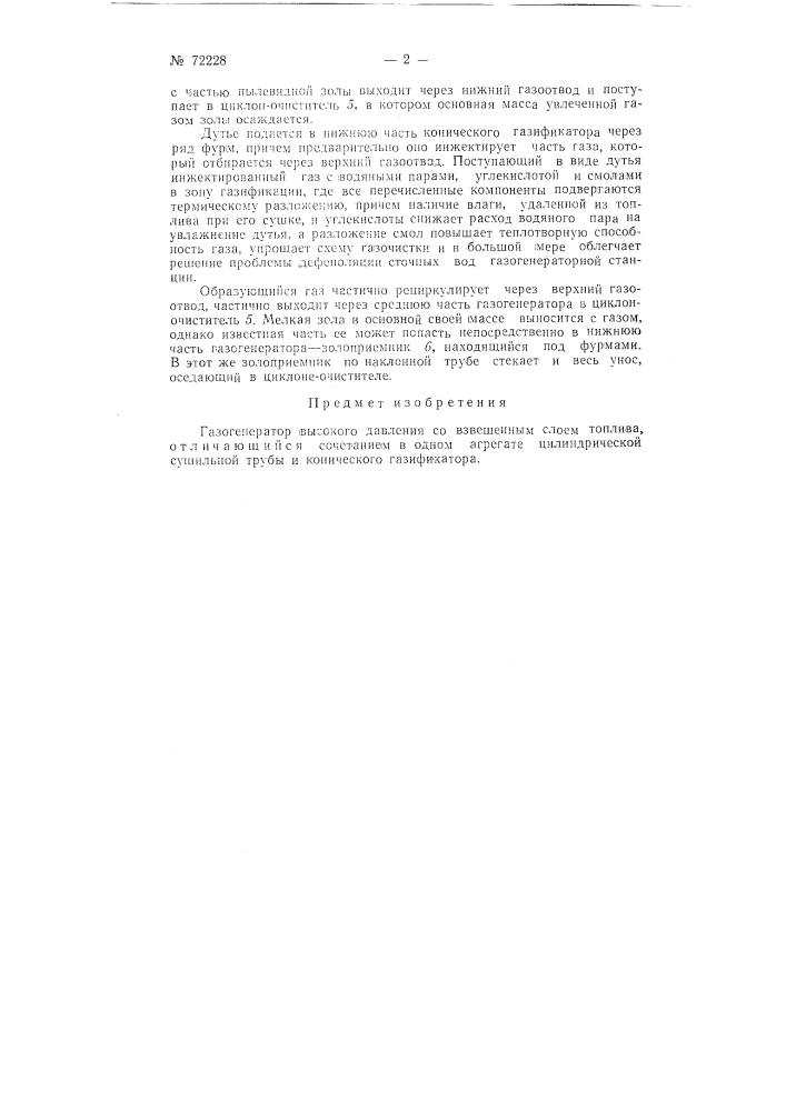 Газогенератор высокого давления со взвешенным слоем топлива (патент 72228)