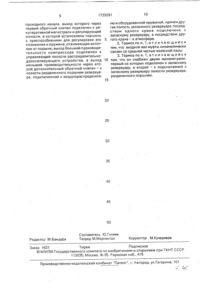 Рекуперативно-пневматический тормоз железнодорожного вагона (патент 1733291)