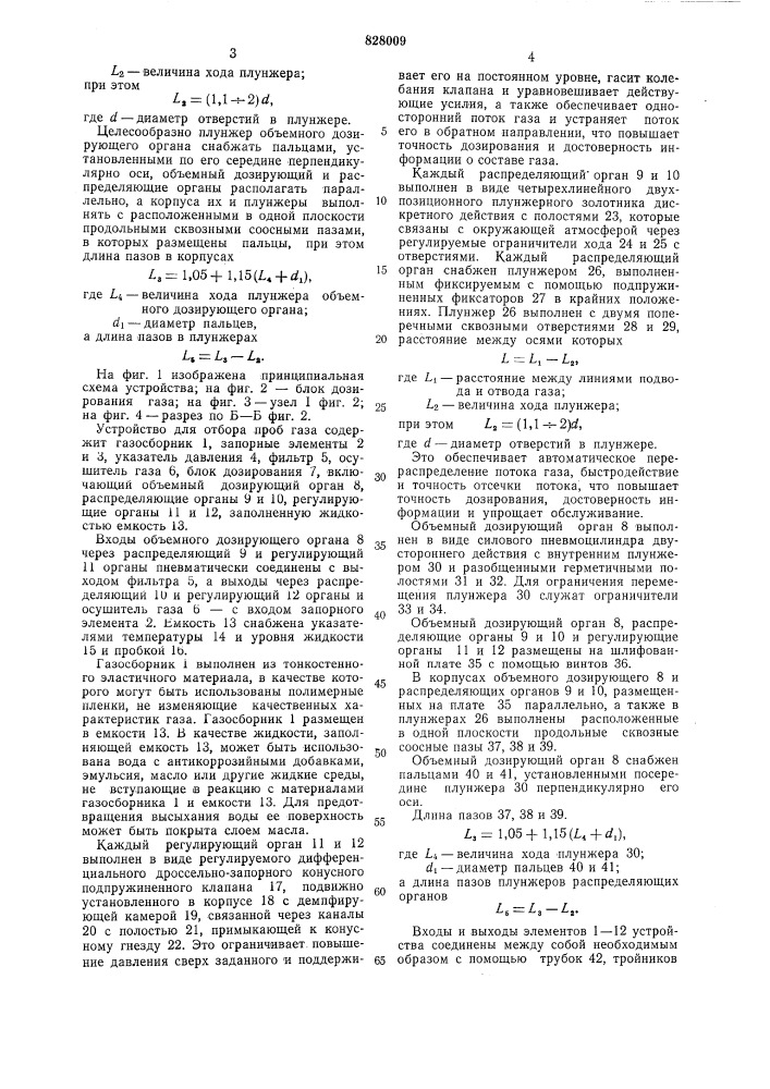 Устройство для отбора проб газа (патент 828009)