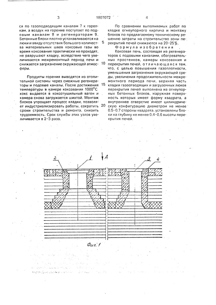 Коксовая печь (патент 1807072)