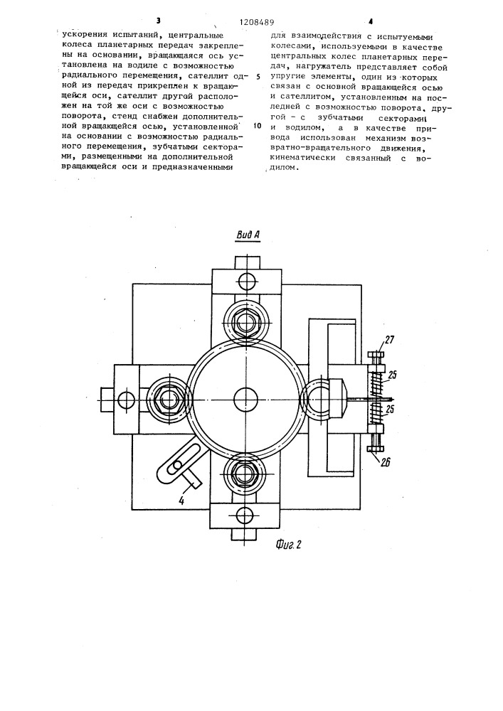 Стенд для испытания зубчатых колес (патент 1208489)