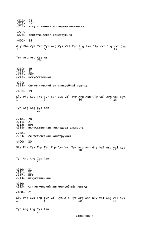 Варианты антимикробного пептида и кодирующие их полинуклеотиды (патент 2611173)