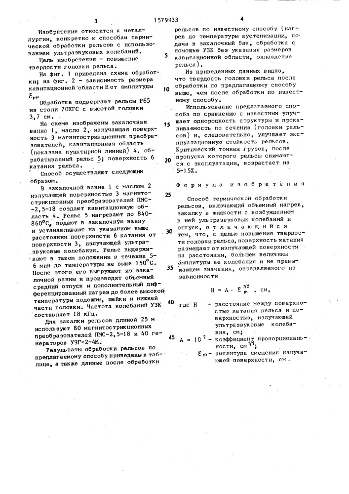 Способ термической обработки рельсов (патент 1579933)