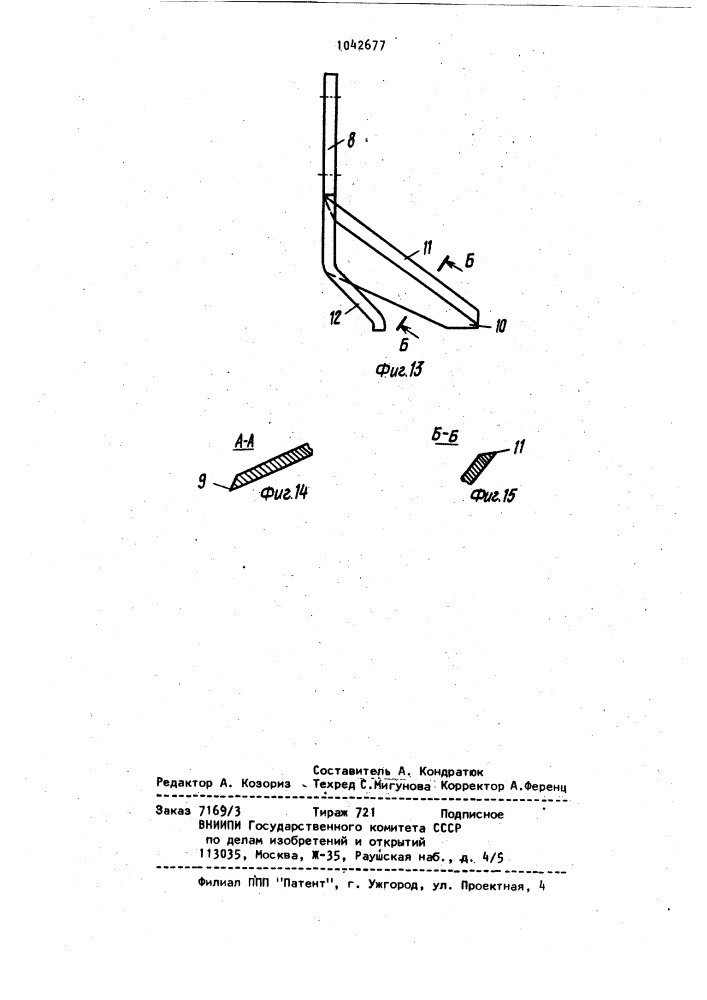 Способ полосной корчевки пней (патент 1042677)