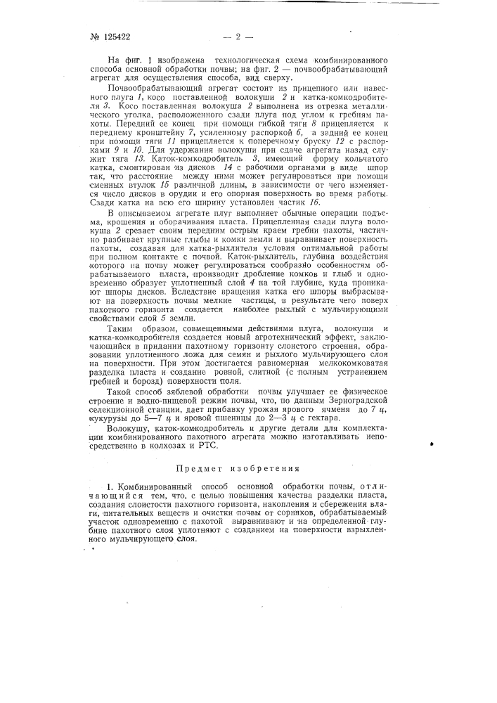 Комбинированный способ основной обработки почвы и почвообрабатывающий агрегат для его осуществления (патент 125422)