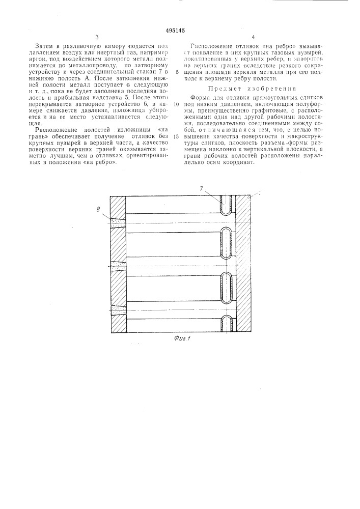 Форма для отливки прямоугольных слитков (патент 495145)