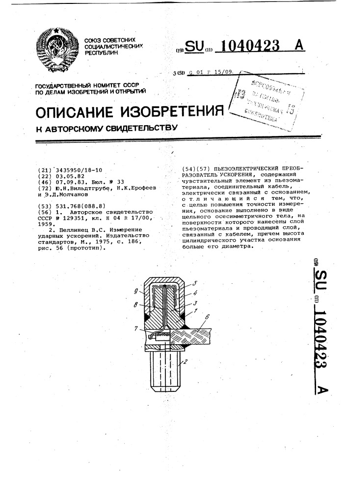 Пьезоэлектрический преобразователь ускорения (патент 1040423)