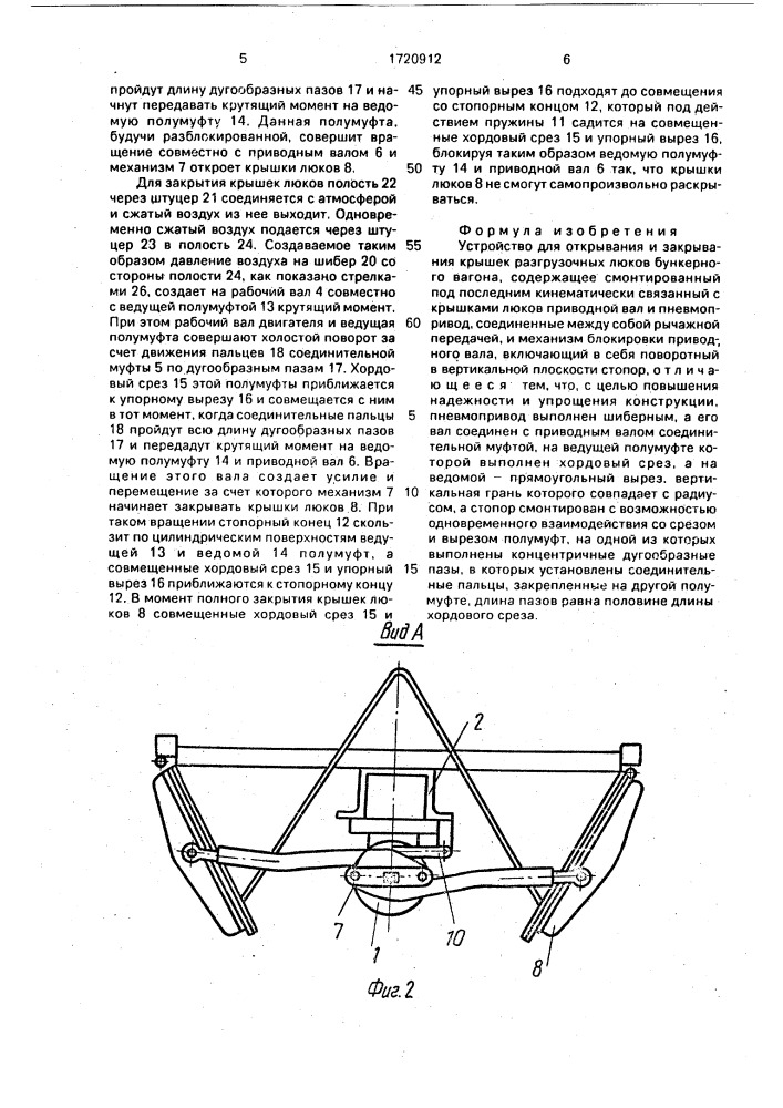 Устройство для открывания и закрывания крышек разгрузочных люков бункерного вагона (патент 1720912)