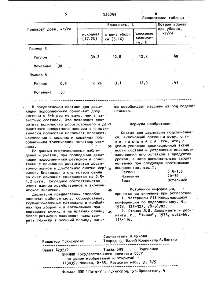 Состав для десикации подсолнечника (патент 936859)