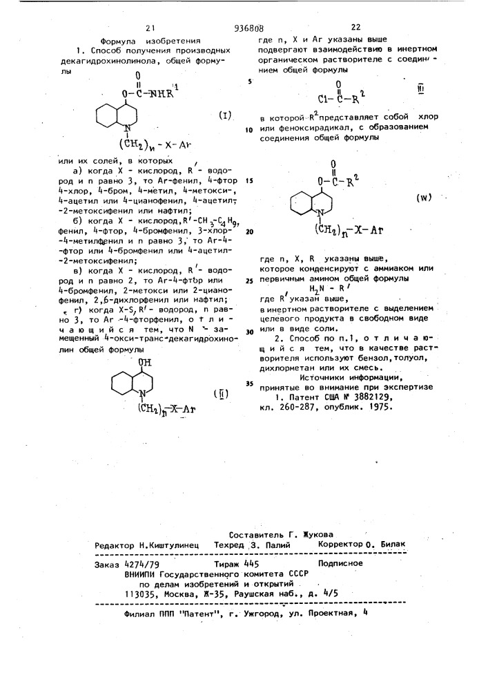 Способ получения производных декагидрохинолинола или их солей (патент 936808)