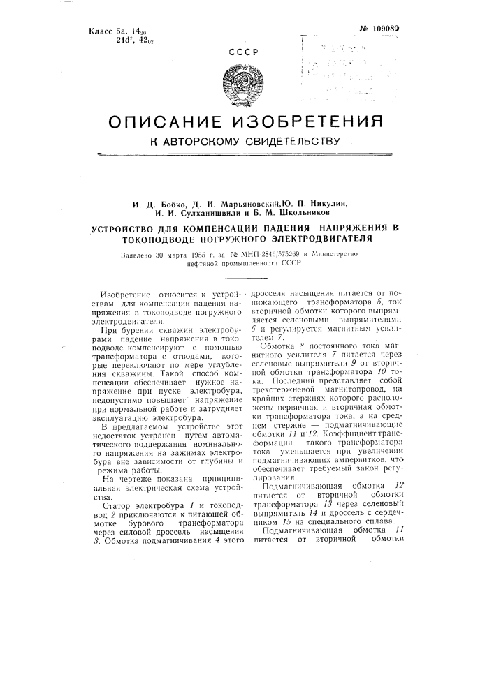 Устройство для компенсации падения напряжения в токоподводе погружного электродвигателя (патент 109080)