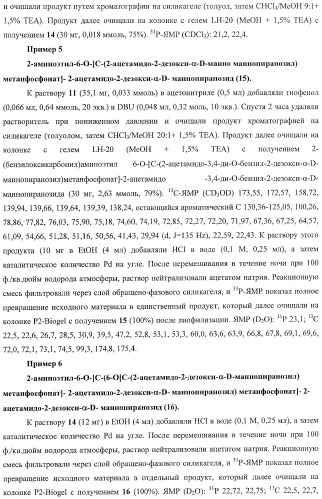 Иммуногены для вакцин против менингита а (патент 2412944)