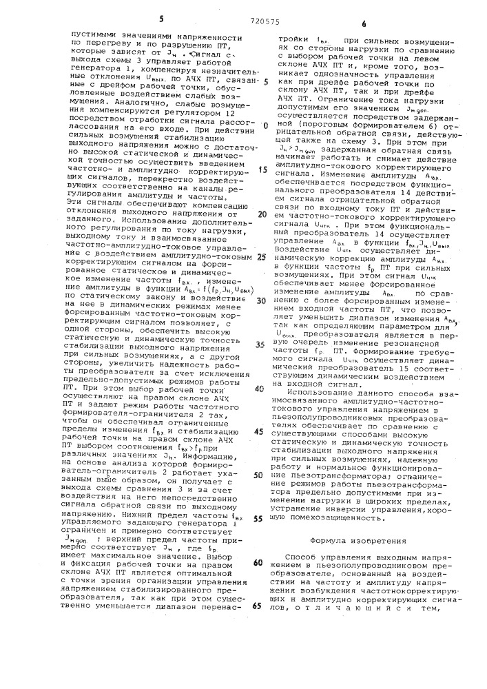 Способ управления выходным напряжением в пьезополупроводниковом преобразователе (патент 720575)