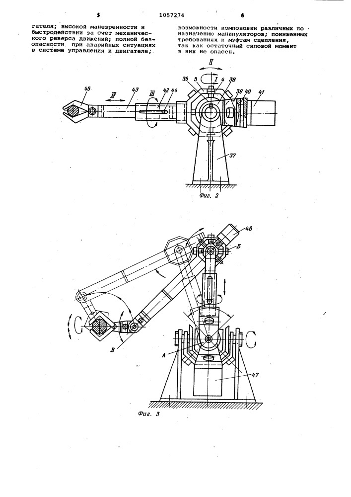 Шарнир манипулятора (патент 1057274)