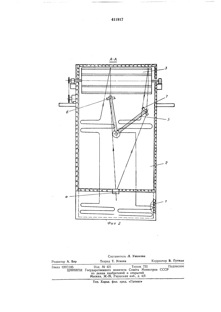 Запарной аппарат для обработки ткани жгутом (патент 411917)