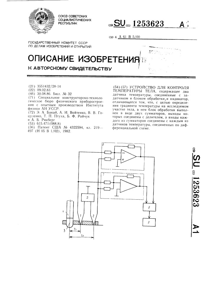 Устройство для контроля температуры тела (патент 1253623)