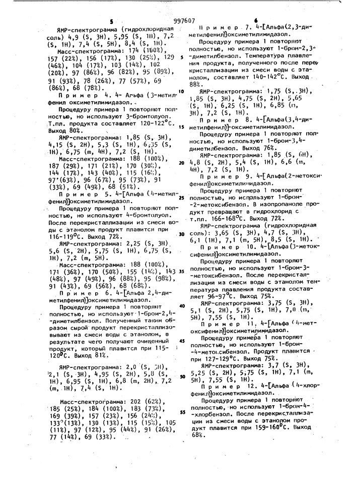 Способ получения производных имидазола или их гидрохлоридов (патент 997607)