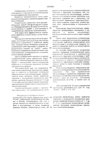 Пневматическая шина радиальной конструкции (патент 2000959)