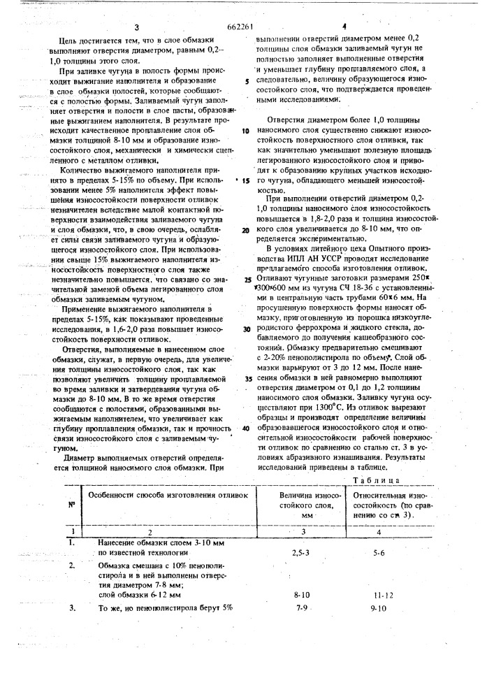 Способ поверхностного легирования отливок (патент 662261)