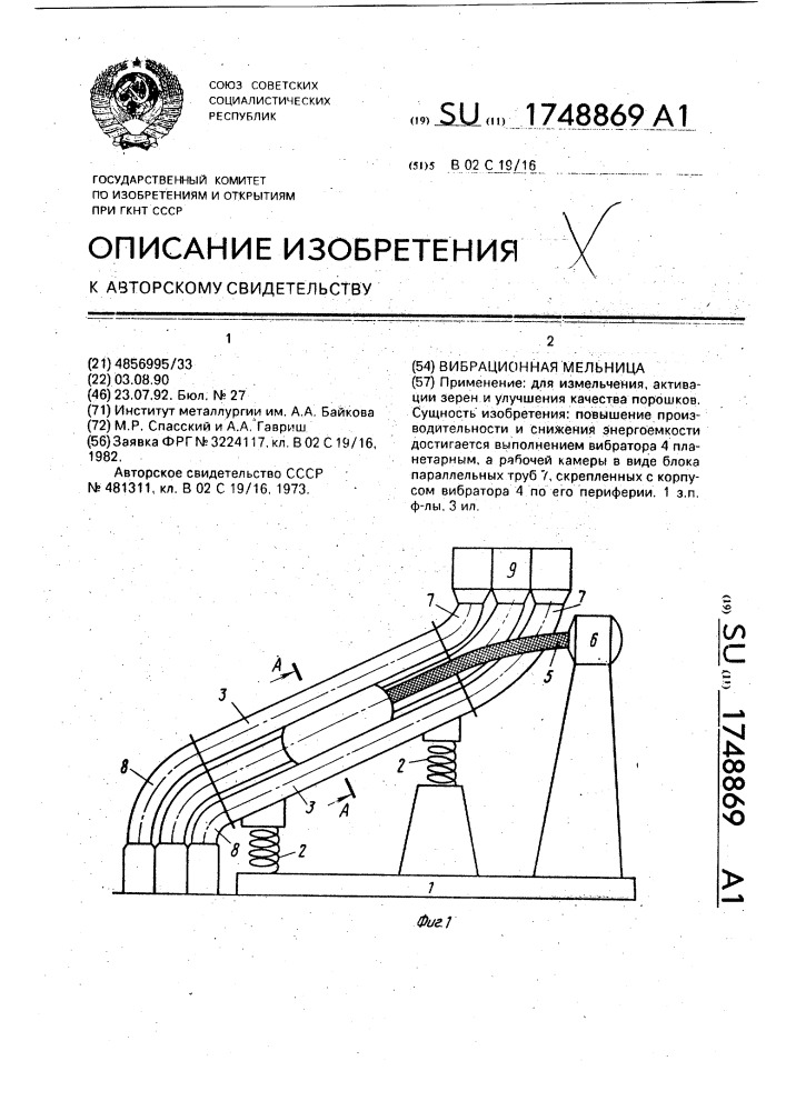 Вибрационная мельница (патент 1748869)