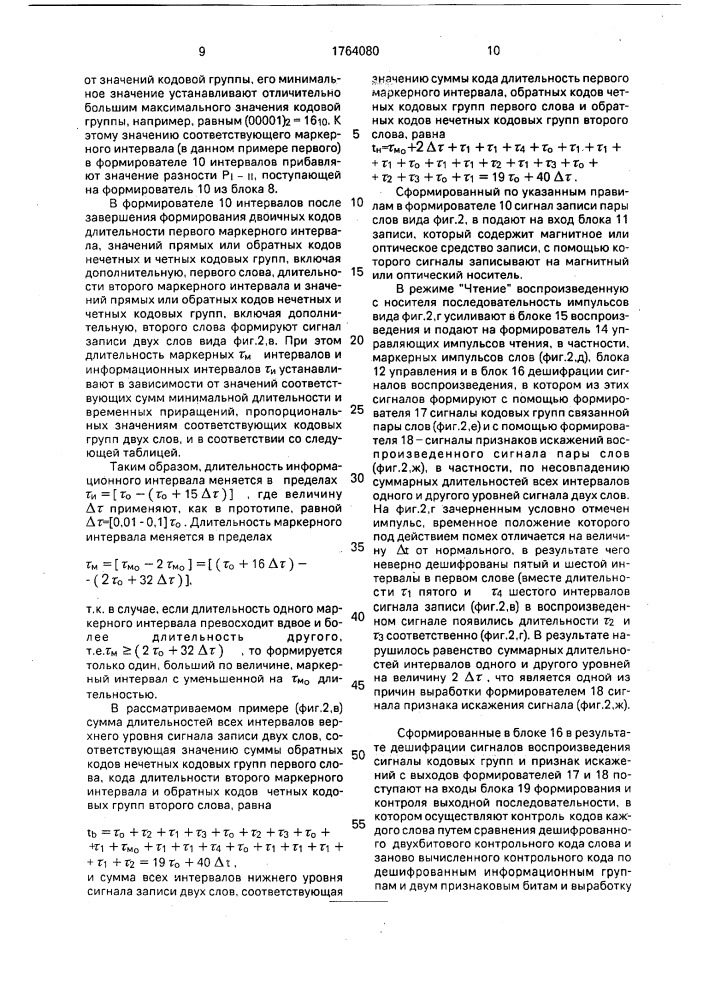 Способ магнитной записи цифровой информации (патент 1764080)