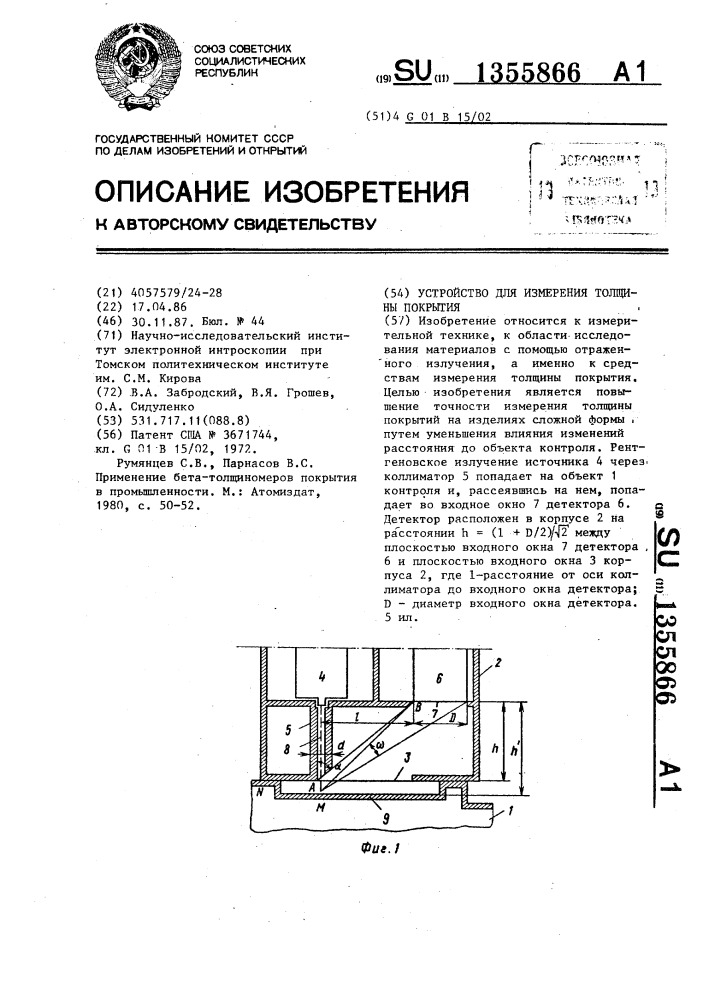 Устройство для измерения толщины покрытия (патент 1355866)