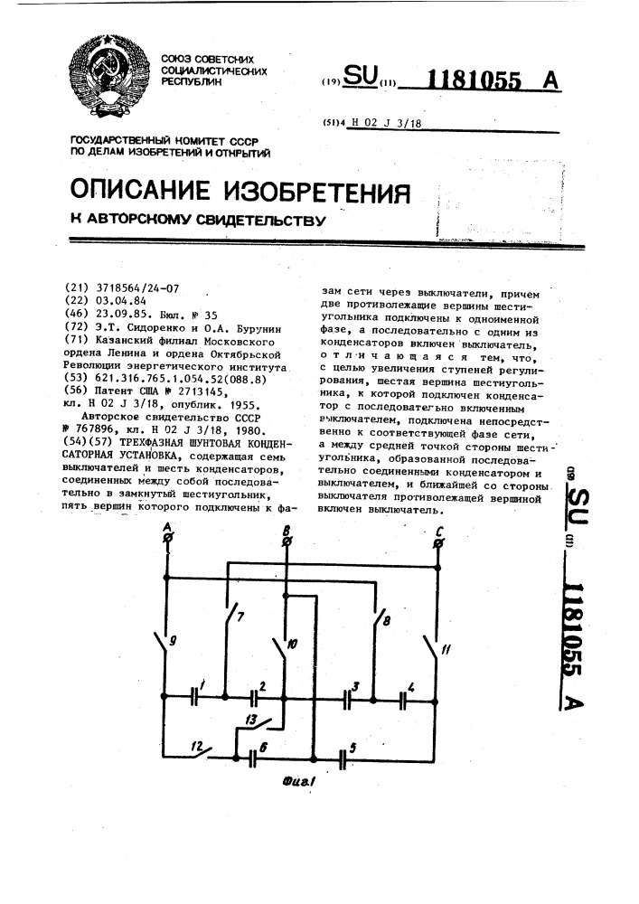 Трехфазная шунтовая конденсаторная установка (патент 1181055)