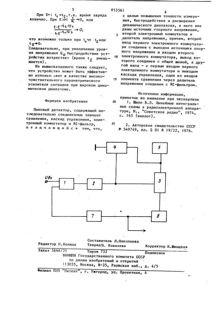 Пиковый детектор (патент 853561)